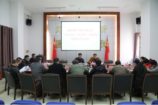 公司召開“不忘初心、牢記使命”主題教育專題民主生活會(huì)